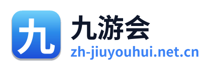 九游会